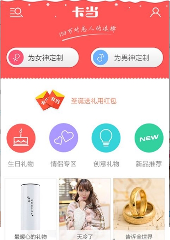 卡當app(禮物定制) v1.0 安卓版 1