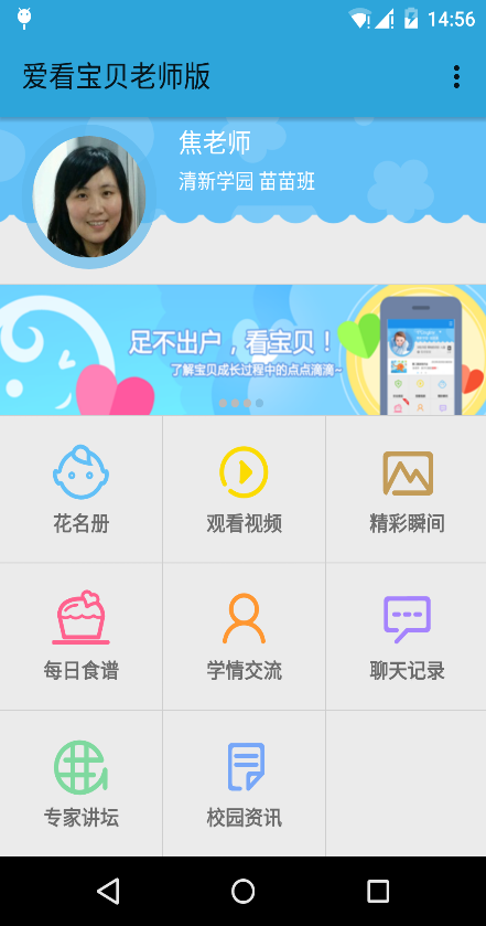 愛看寶貝老師版iphone版 v1.6 ios越獄版 3