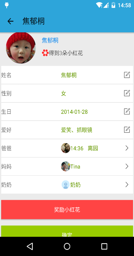 愛看寶貝老師版iphone版 v1.6 ios越獄版 1