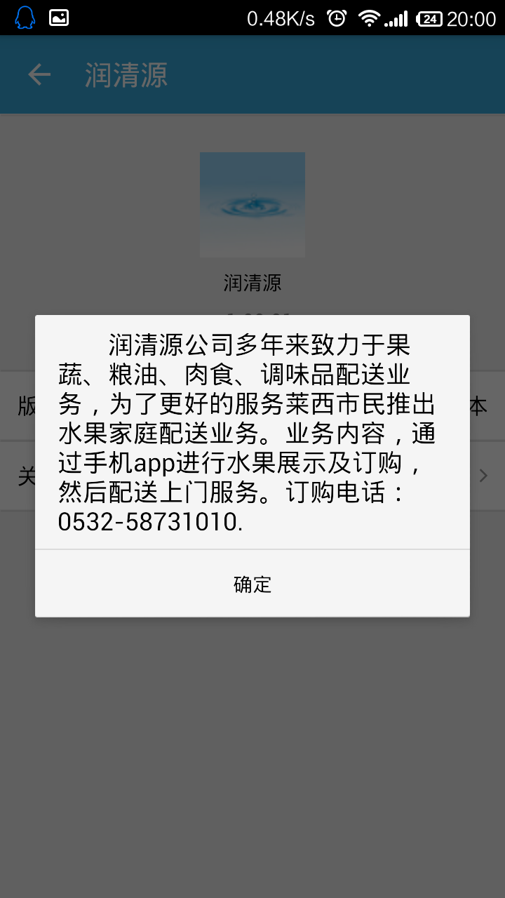 潤(rùn)清源(果蔬糧油采購(gòu)) v1.00.01 安卓版 1