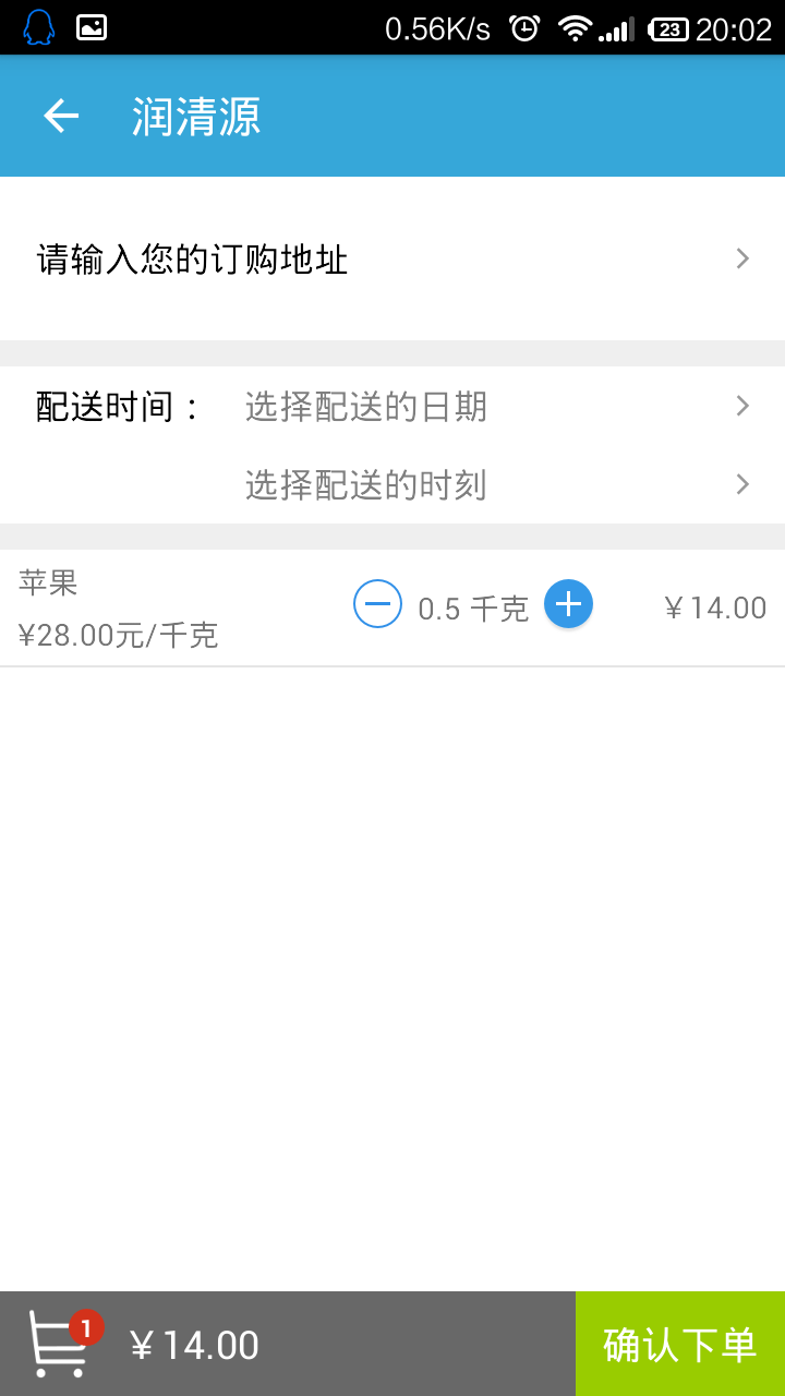 潤(rùn)清源(果蔬糧油采購(gòu)) v1.00.01 安卓版 2