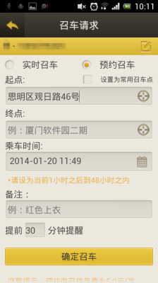 程掌召車(chē) v2.0.1  安卓版 1