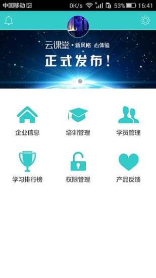 企業(yè)云課堂(企業(yè)培訓(xùn)軟件) v1.0.1 安卓版 1