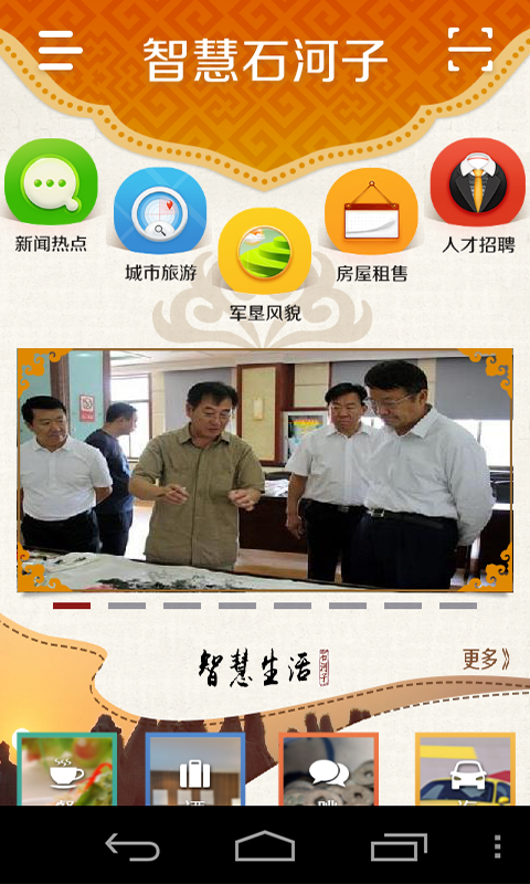 智慧石河子 v1.0.1 安卓版0