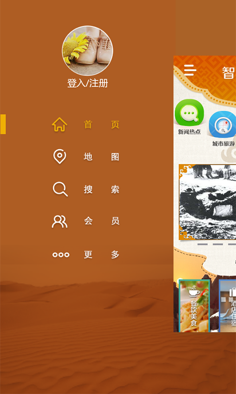 智慧石河子 v1.0.1 安卓版2