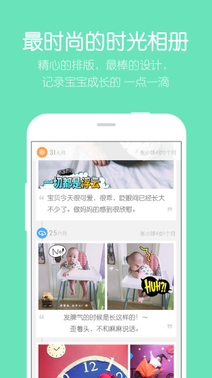 mua親子(記錄寶寶成長(zhǎng)軟件) v2.3.8 安卓版 2