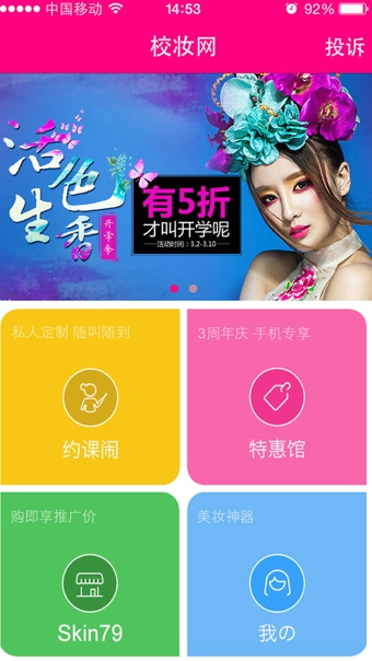 校妝嗨購(gòu)app(校妝網(wǎng)) v1.2.2 安卓版 1