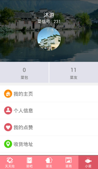 小菜亿碟 v1.0 安卓版1