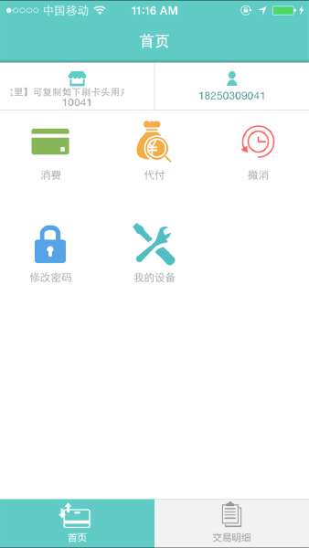 新中付刷卡頭 v1.3.9 安卓版 1