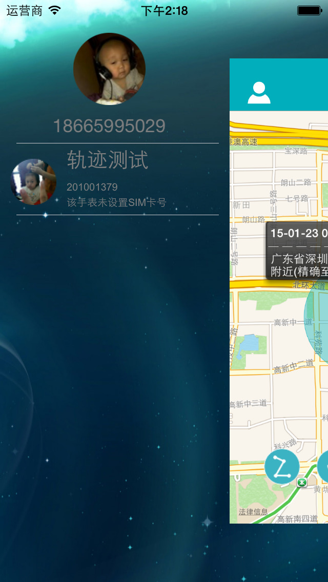 中國移動(dòng)和孩子智能手表 v4.1.2 安卓版 3