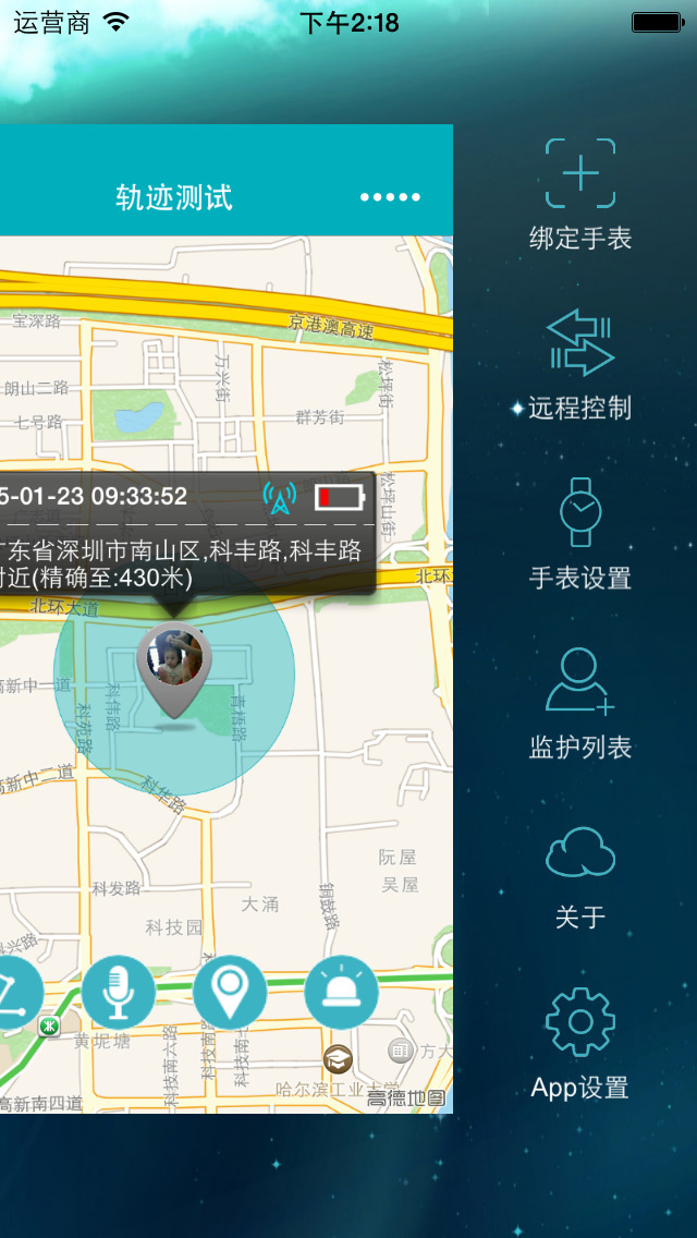 中國移動(dòng)和孩子智能手表 v4.1.2 安卓版 0