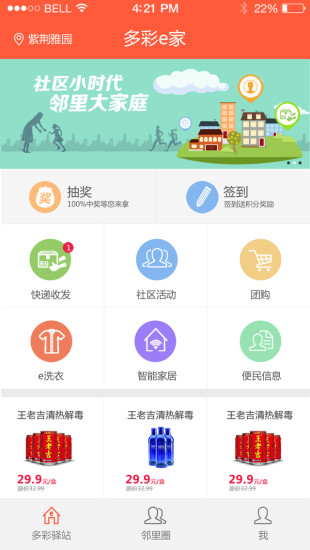 多彩e家 v1.2.6 安卓版 2