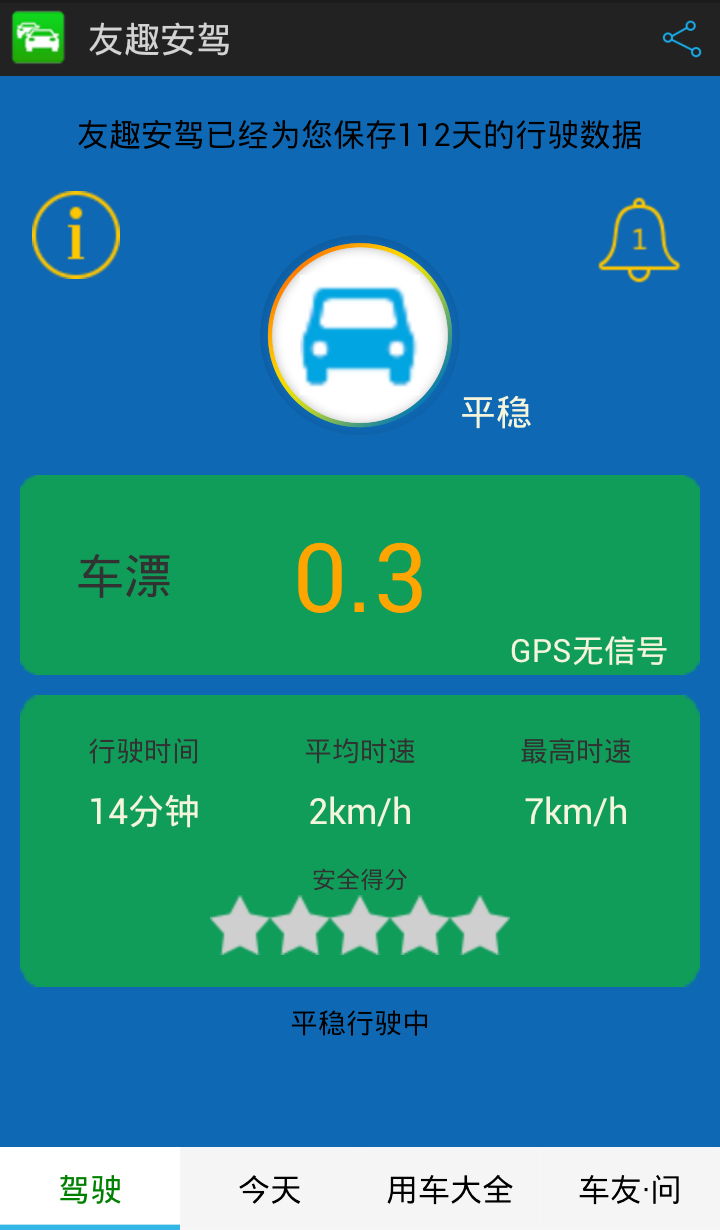 友趣安駕iphone版 v3.3.9 官方蘋果版 1
