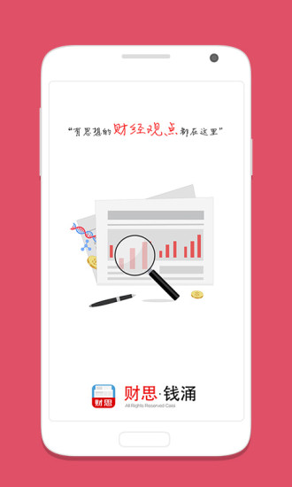 財思(財經(jīng)資訊) v2.1.0 安卓版 3