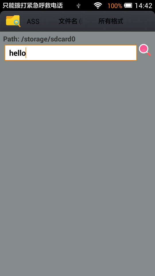 文件快找(快速查找文件) v6.13 安卓版 1