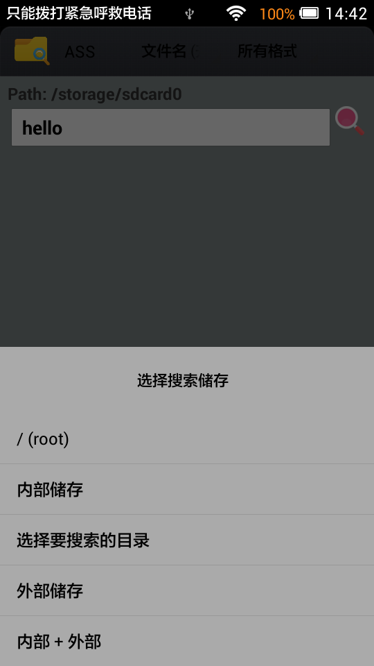 文件快找(快速查找文件) v6.13 安卓版 2