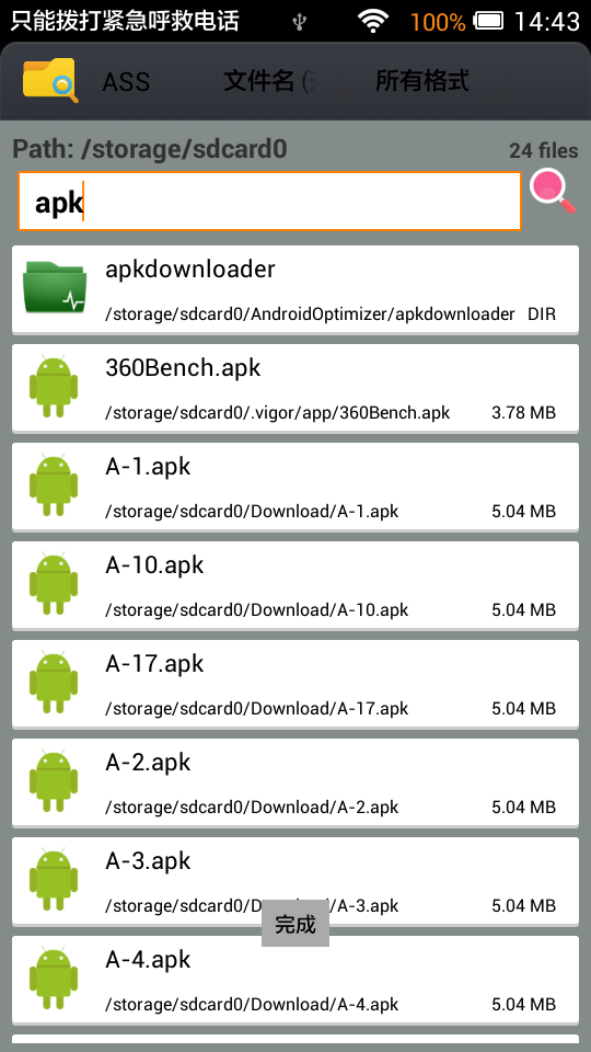 文件快找(快速查找文件) v6.13 安卓版 3