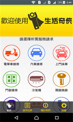 生活奇?zhèn)b(維修服務(wù)) v1.0 安卓版 0