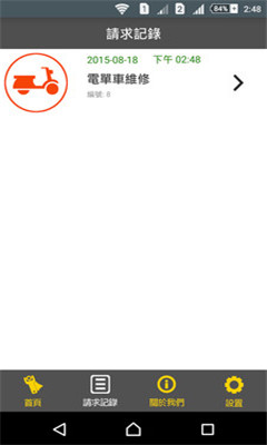 生活奇?zhèn)b(維修服務(wù)) v1.0 安卓版 1