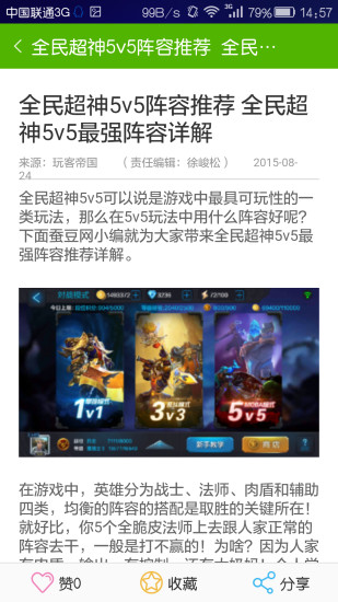 全民超神玩客攻略 v2.5 安卓版 0