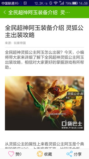 全民超神玩客攻略 v2.5 安卓版 1