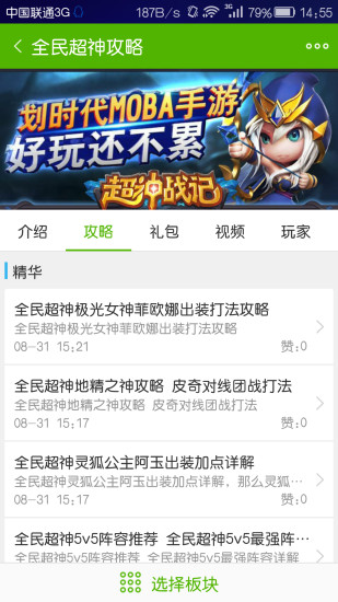 全民超神玩客攻略 v2.5 安卓版 2