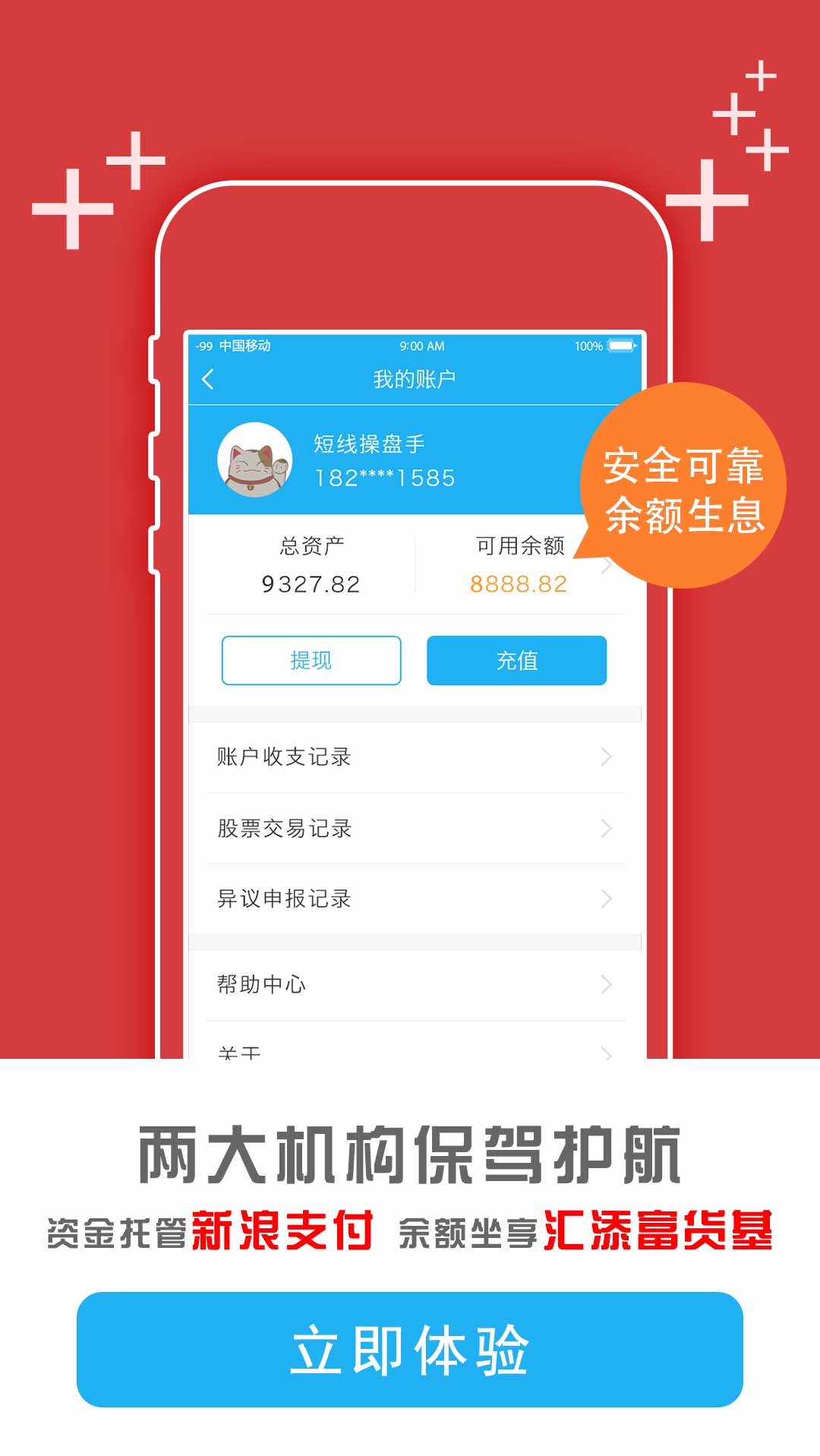 宏信支付ios客戶端 v2.9.9 iPhone版 0