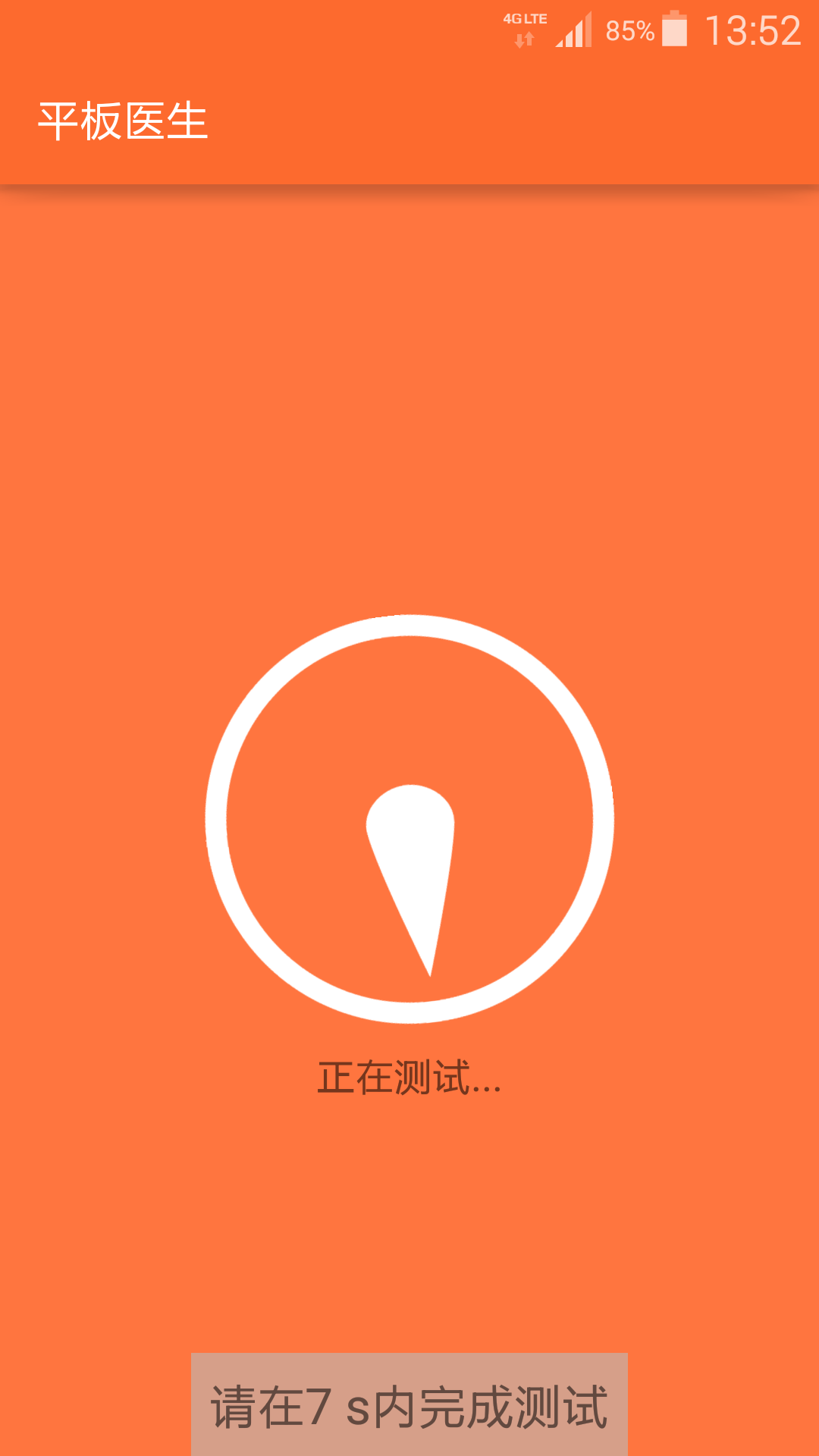 平板醫(yī)生 v1.0 安卓版 3