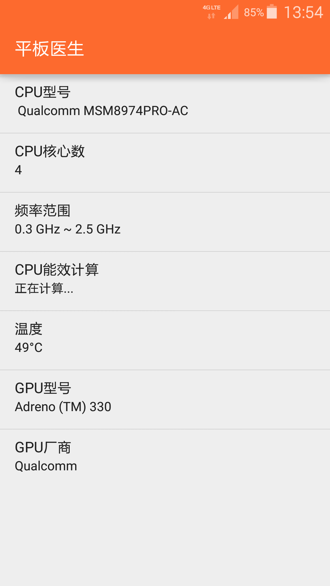 平板醫(yī)生 v1.0 安卓版 0