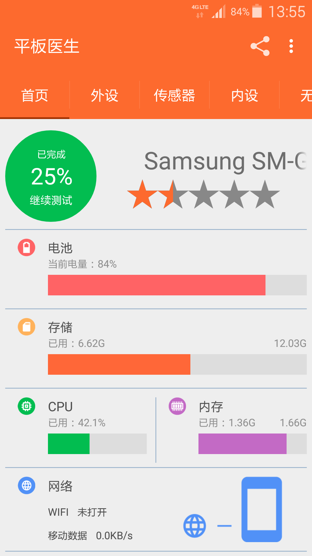 平板醫(yī)生 v1.0 安卓版 1