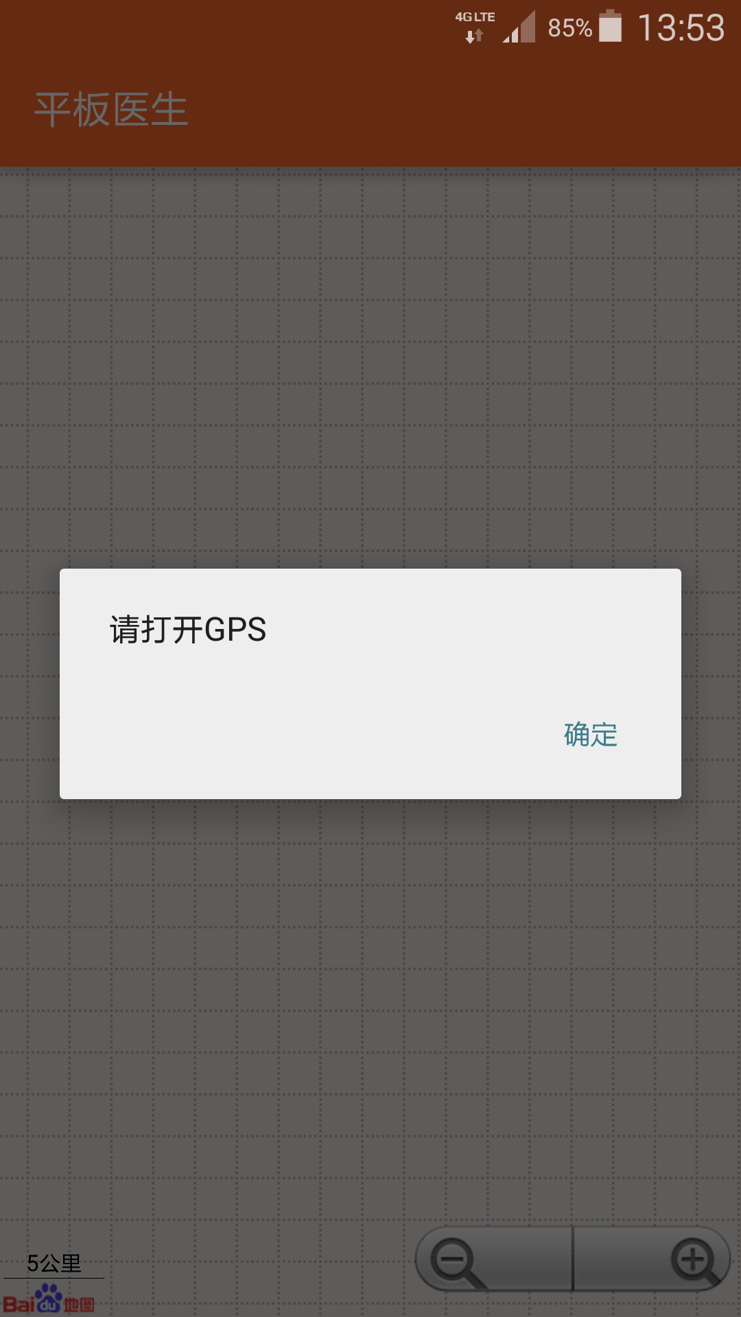 平板醫(yī)生 v1.0 安卓版 2