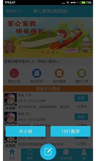 掌心家教 v1.0.2.6 安卓版 1