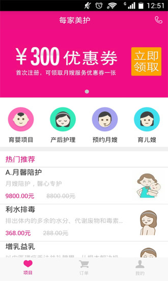 每家美護(hù)(月嫂育兒嫂服務(wù)) v2.1 安卓版 0