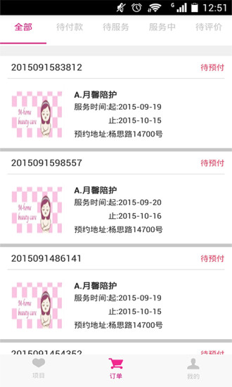 每家美護(hù)安卓版 每家美護(hù)手機(jī)版