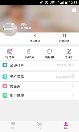 每家美護(hù)(月嫂育兒嫂服務(wù)) v2.1 安卓版 1