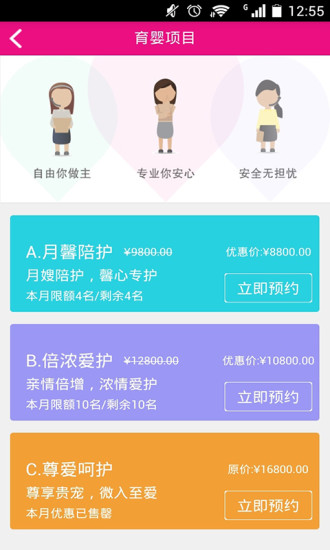 每家美護(hù)(月嫂育兒嫂服務(wù)) v2.1 安卓版 3