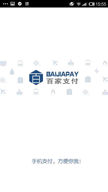 百家支付iphone版 v0.0.1 蘋果ios手機版 1