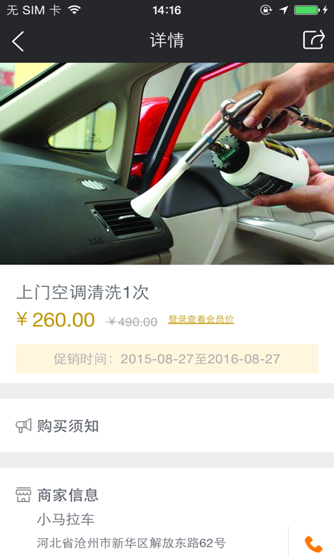 小馬拉車(汽車上門保養(yǎng)) v1.0.02 安卓版 0