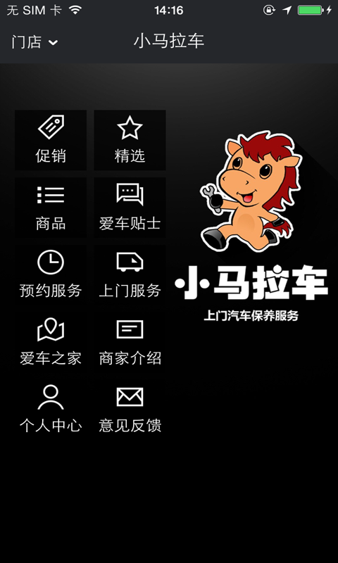 小馬拉車(汽車上門保養(yǎng)) v1.0.02 安卓版 1