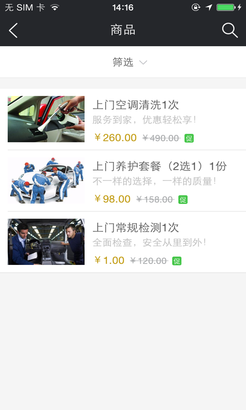 小馬拉車(汽車上門保養(yǎng)) v1.0.02 安卓版 2