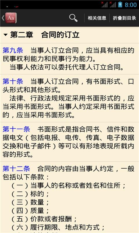 電子法典(法律條文詞典) v1.1.9 安卓版 0