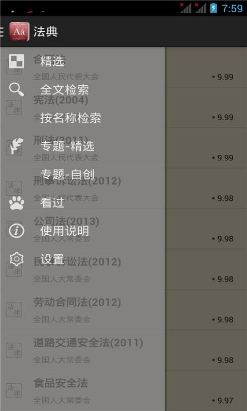 電子法典(法律條文詞典) v1.1.9 安卓版 2