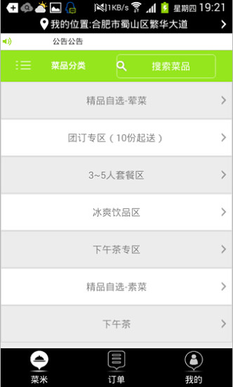 菜米外賣 v1.0 安卓版 0