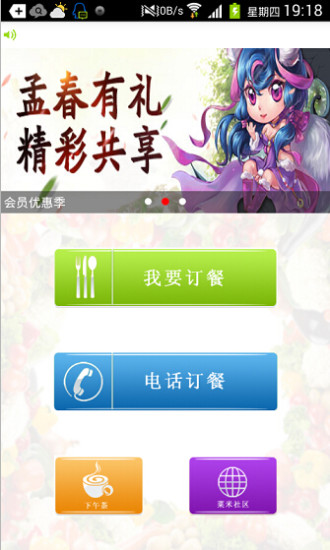 菜米外賣 v1.0 安卓版 2