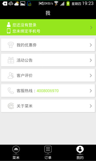 菜米外賣 v1.0 安卓版 3