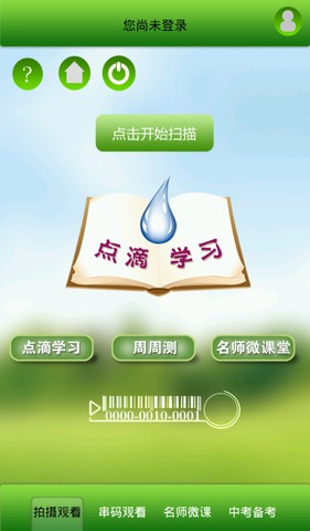 北教網(wǎng)點滴學習電腦版 v1.2.11 官方pc版 0