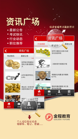 金程教育CFA v1.6 安卓版 3