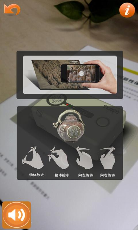 元智魔卡(文物三維成像軟件) v1.2 安卓版 2