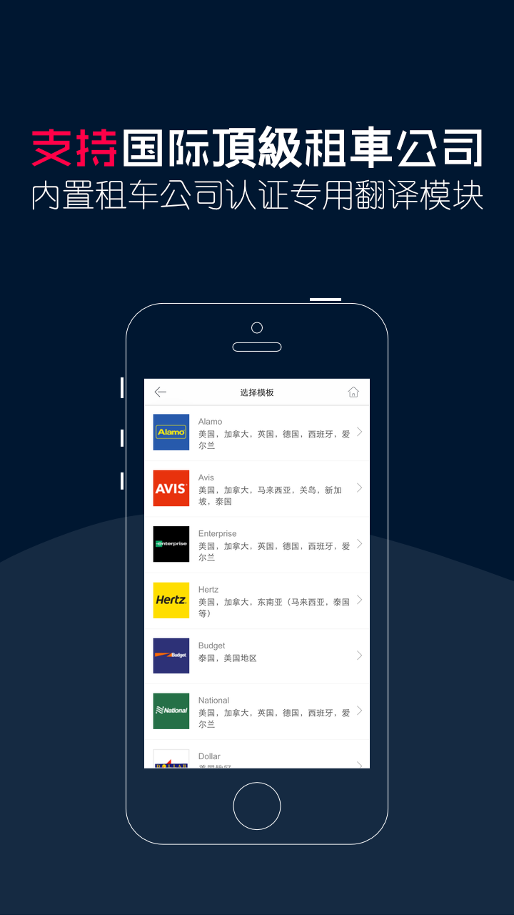 駕照翻譯官(海外租車(chē)) v1.0 安卓版 2