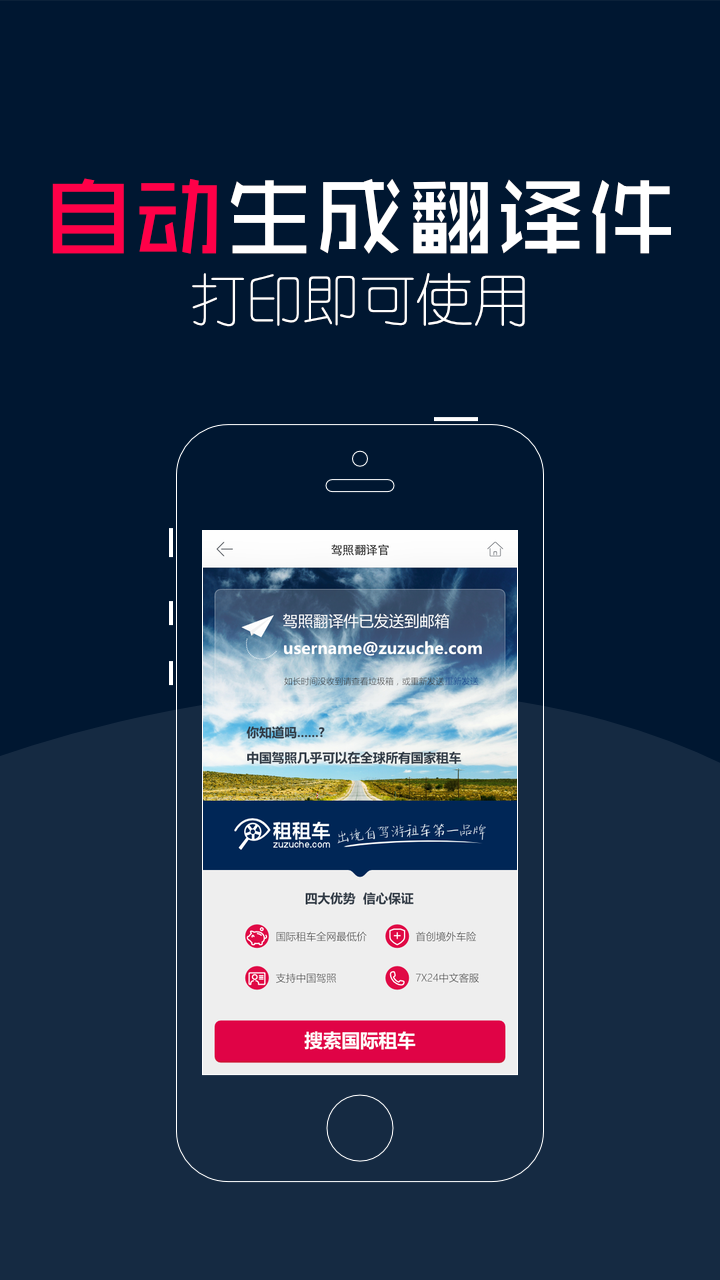 駕照翻譯官(海外租車(chē)) v1.0 安卓版 3